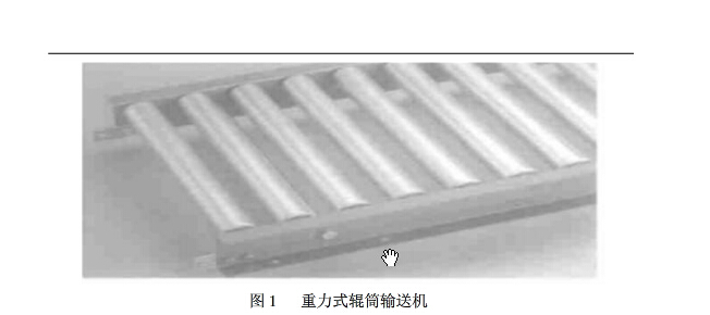 輥筒輸送機(jī)